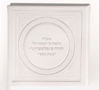 Additional picture of Birchas Hamazon Square Circle Design White Ashkenaz [Hardcover]