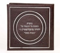 Additional picture of Birchas Hamazon Square Circle Design Brown Ashkenaz [Hardcover]