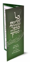 Additional picture of Kol Netios Tu BiShvat TriFold Edut Mizrach