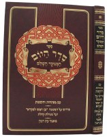 Additional picture of Seder HaYom Menukad [Hardcover]