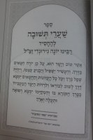 Additional picture of Sharei Tehuvah Menukad [Hardcover]