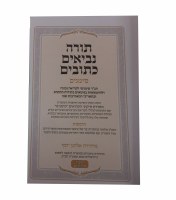 Additional picture of Tanach Simanim 1 Volume Medium Size Edition Hebrew [Hardcover]