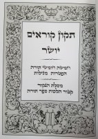 Additional picture of Tikkun Korim Hamefoar with Instructions and Laws in Hebrew and English [Hardcover]