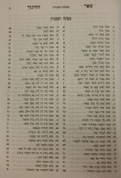 Additional picture of Sefer HaChinuch HaMefoar [Hardcover]
