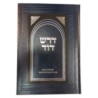 Additional picture of Dorash Dovid Hebrew Only 3 Volume Set [Hardcover]