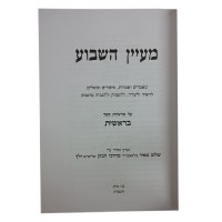 Additional picture of Maayan Hashevua 5 Volume Set [Hardcover]