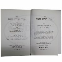 Additional picture of Sefer Zichru Toras Moshe [Hardcover]