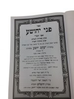 Additional picture of Pnei Yehoshua 3 Volume Set [Hardcover]