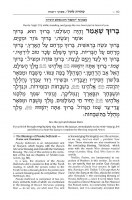 Additional picture of The ArtScroll Sephardic Complete Siddur Schottenstein Edition for Shabbat and Weekday [Hardcover]