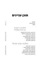 Additional picture of The Ribnitzer Hebrew Edition [Hardcover]