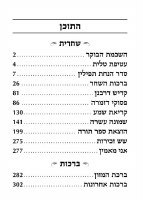 Additional picture of Artscroll Tefillas Avraham Weekday Siddur  Extra Large Type Hebrew with English Instructions Sefard [Hardcover]