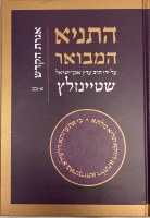 Additional picture of HaTanya HaMevoar Hebrew Volume 4 Igeres HaKodesh 1-22 [Hardcover]