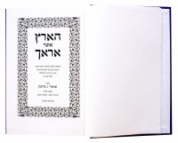Additional picture of HaAretz Asher Arecha Hebrew [Hardcover]