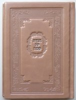 Additional picture of Koren Haggadah Shel Pesach Hebrew and English - Antique Leather - Assorted Colors