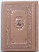 Additional picture of Koren Haggadah Shel Pesach Hebrew and English - Antique Leather - Assorted Colors
