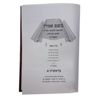 Additional picture of Bshem Omro Al Hatorah 6 Volume Set [Hardcover