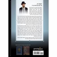 Additional picture of Rav Avigdor Miller Hebrew [Hardcover]
