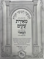 Additional picture of Chumash Meiras Einayim Complete Chumash with Megillos [Hardcover]