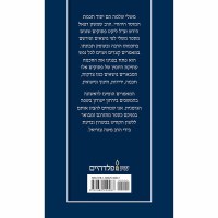 Additional picture of Chochmas Mishlei Hebrew Edition [Hardcover]