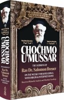 Additional picture of Chochmo U'Mussar The Sermons of Rav Dr. Salomon Breuer [Hardcover]