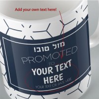 Additional picture of Jewish Phrase Mug Mazel Tov! Promoted to... Navy 11oz