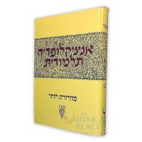 Additional picture of Encyclopedia Talmudis Vol. 34 - Lamed Daled Hebrew