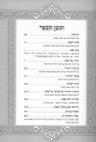 Additional picture of Haggadah Shel Pesach Birchos HaTorah [Hardcover]