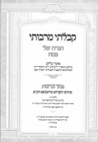 Additional picture of Haggadah Kibalti Merabosai [Hardcover]