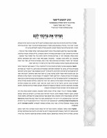 Additional picture of Halichos Hasheviis [Hardcover]