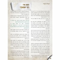 Additional picture of In Di Vegen fun di Heilige Tannaim Yiddish Volume 1 [Hardcover]