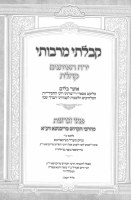 Additional picture of Kibalti Mirabosai Yerach Hoaisonim [Hardcover]