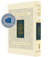 Additional picture of The Koren Sacks Rosh HaShana Yom Kippur Machzor Full Size Slipcased 2 Volume Set Ashkenaz [Hardcover]