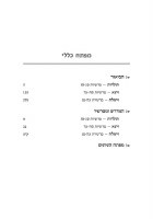 Additional picture of Ryzman Edition Hebrew Midrash Rabbah Bamidbar Volume 1 Parshiyos Bamidbar through Nasso(a) Chapter 5 [Hardcover]