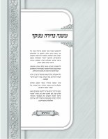 Additional picture of Mishnah Berurah Menukad Benoni Size 6 Volume Set [Hardcover]