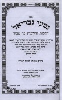 Additional picture of Nitei Gavriel Hebrew 31 Volume Set [Hardcover]