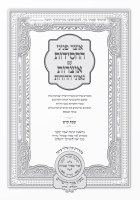Additional picture of Otzar Peninei HaChassidus Shabbos 2 Volume Set [Hardcover]