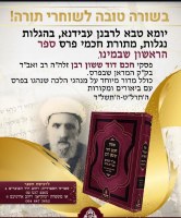 Additional picture of Piskei Chacham David Sasson Rabban [Hardcover]