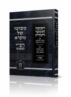 Additional picture of Chumash Pshuto Shel Mikra Hebrew Pocket Size 51 Volume Boxed Set [Paperback]