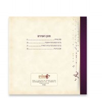 Additional picture of Perek Shira Square Booklet - Meshulav
