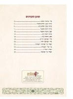 Additional picture of Malei Hateneh Tu B'Shvat Booklet - Meshulav [Paperback]