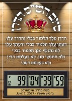 Additional picture of Personalized Tabletop Hadran Siyum HaShas Countdown Clock 5" x 7"