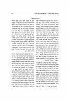 Additional picture of Sefer Shemiras HaGuf V'HaNefesh Tinyana Hebrew 2 Volume Set [Hardcover]