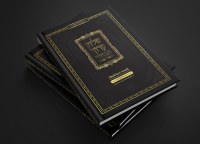 Additional picture of Shulchan Aruch Biur Meir Yoreh Deah Simanim 240-259 [Hardcover]