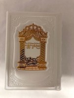 Additional picture of Siddur Avodas Hashem Hebrew White Leather Gold Plate Slipcased Edut Mizrach