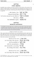 Additional picture of Siddur Tehillat Hashem Weekdays Linear Compact Edition Ari Flexi Cover
