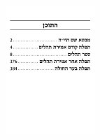 Additional picture of Tehillim Nochum Tzvi Extra Large Type Tehillim With English Introductions [Hardcover]