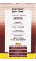 Additional picture of Tikkun Korim Simanim 32 Volume Set [Paperback]