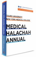 Additional picture of Medical Halachah Annual Touro University Volume 1 [Hardcover]