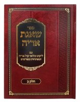 Additional picture of Shaagas Aryeh Djimitrovsky Edition 2 Volume Set [Hardcover]