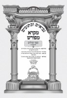 Additional picture of Yechezkel Nach Mikra Meforash Volume 1 [Hardcover]